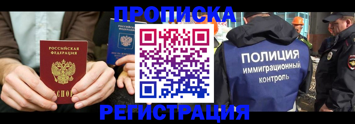 временная регистрация поиск в Уфе