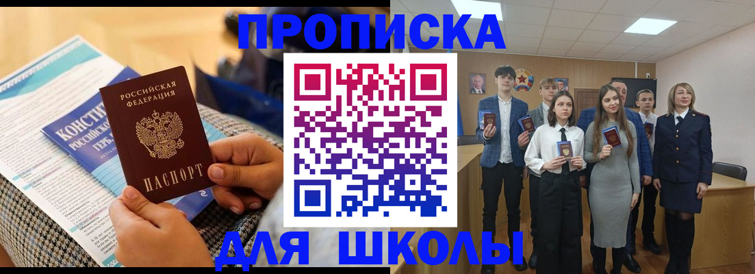 купить прописку в Уфе