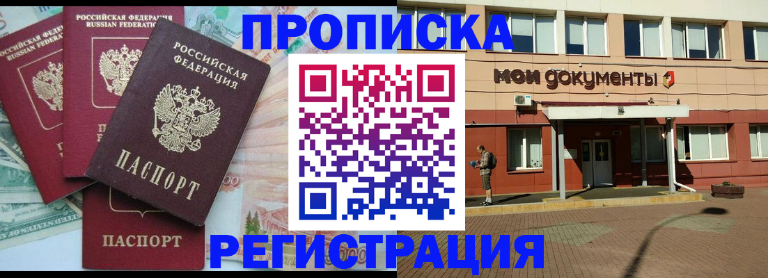 временная регистрация надежно в Уфе