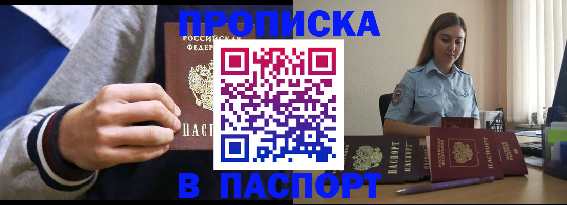 прописка для кредита в Уфе