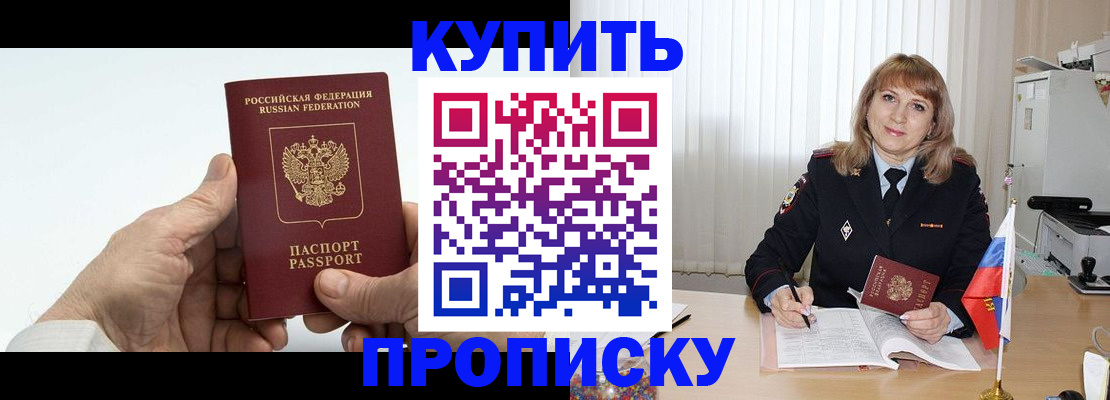 прописка регистрация в Уфе