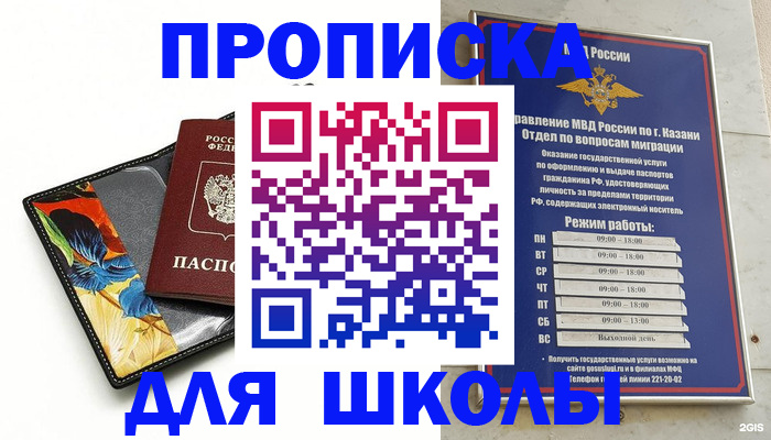 регистрация для дет. сада в Уфе