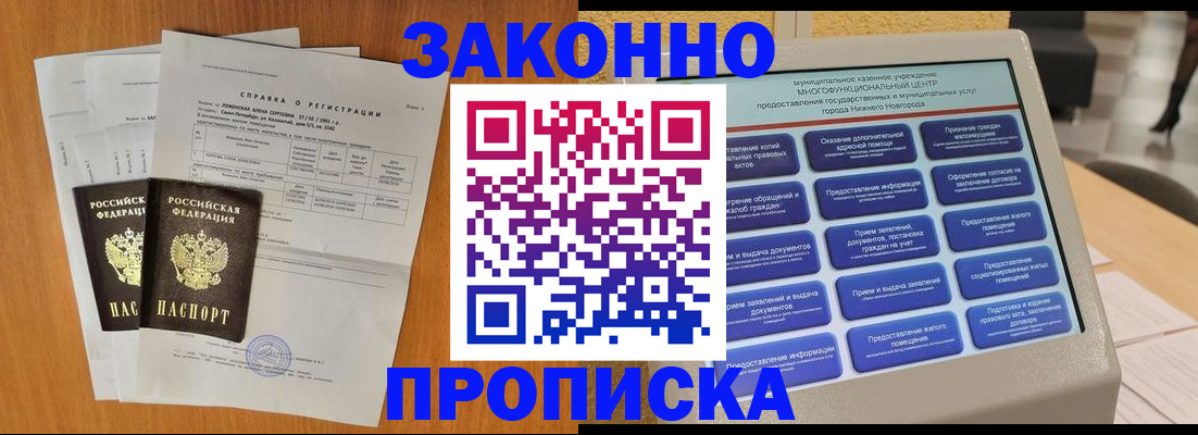 где прописаться в Уфе