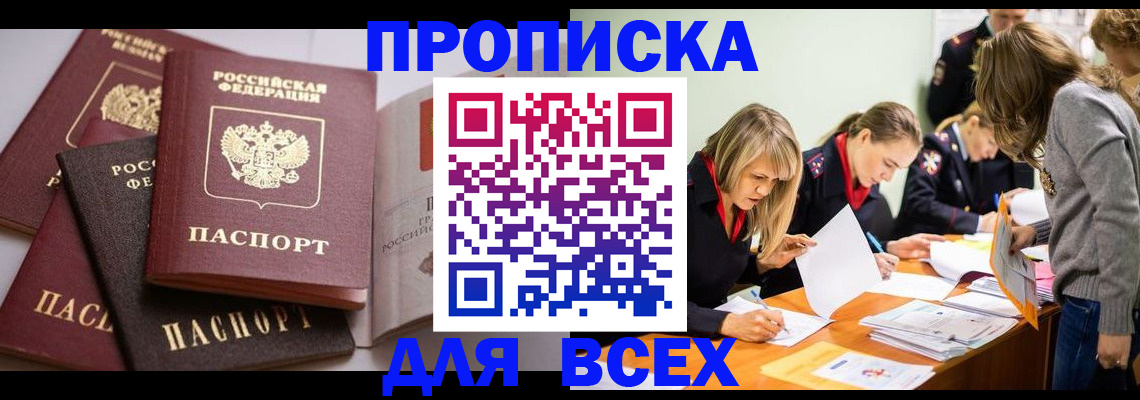 временная регистрация для школы в Уфе